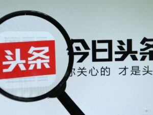 Chinese Social Media Copywriting - Toutiao