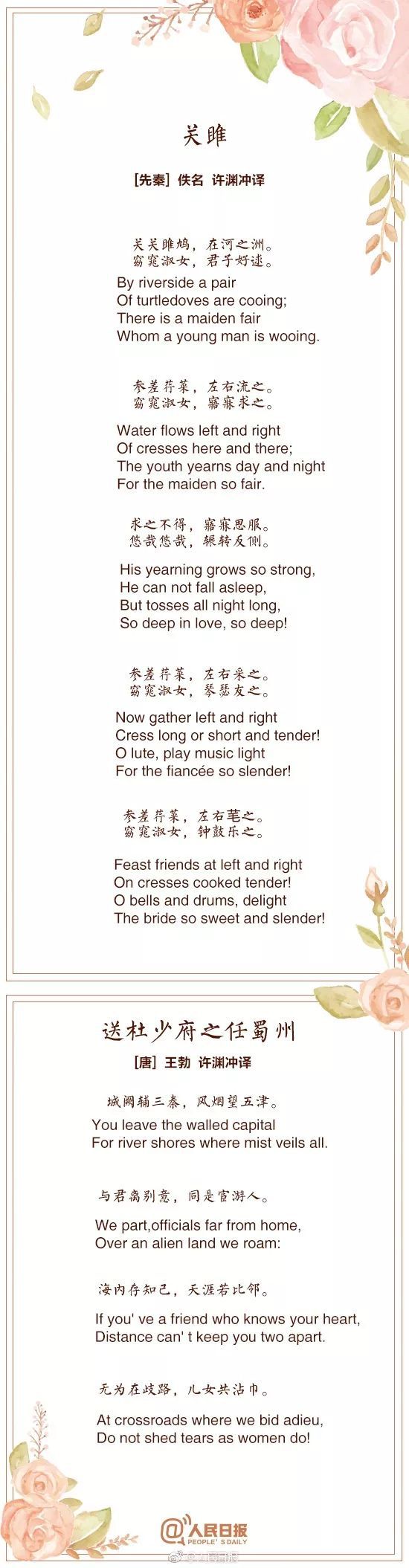 6 Selected Chinese Poems With English Translations By People's Daily