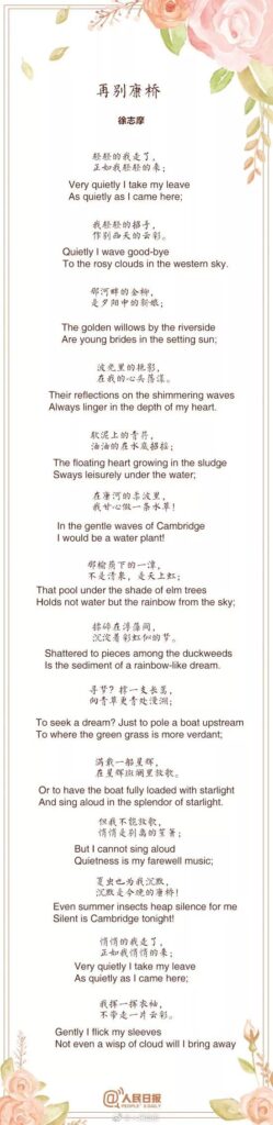 6 Selected Chinese Poems With English Translations By People's Daily