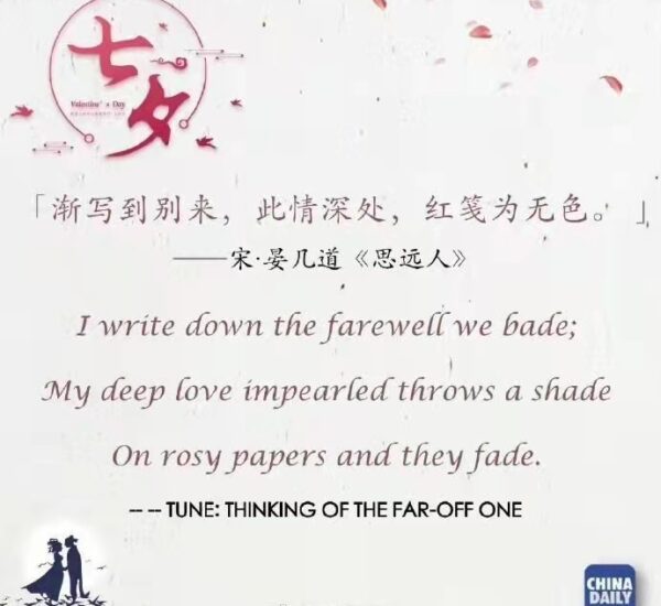 Classic Chinese Love Poems with English Translation