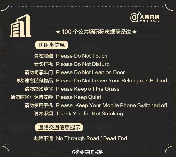 English Translation of Public Signs in China 8