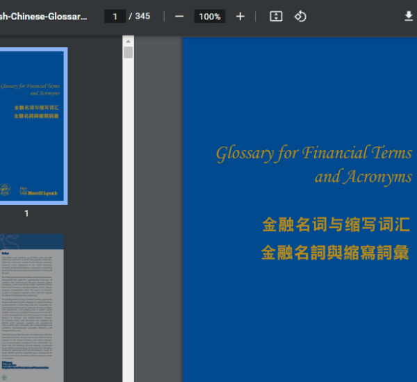 English-Chinese Glossary of Financial Terms and Acronyms (2025 Updated)