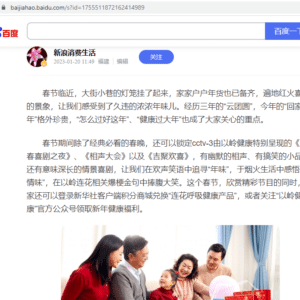 Baidu Baijiahao PR Submission Service