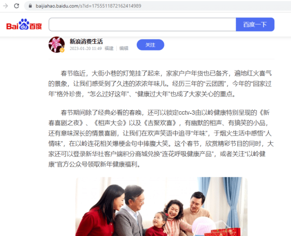 Baidu Baijiahao PR Submission Service