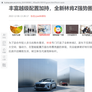 Sina News Automotive Channel PR Service