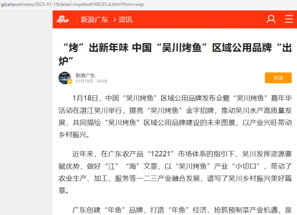 Sina News Guangdong Channel PR Service