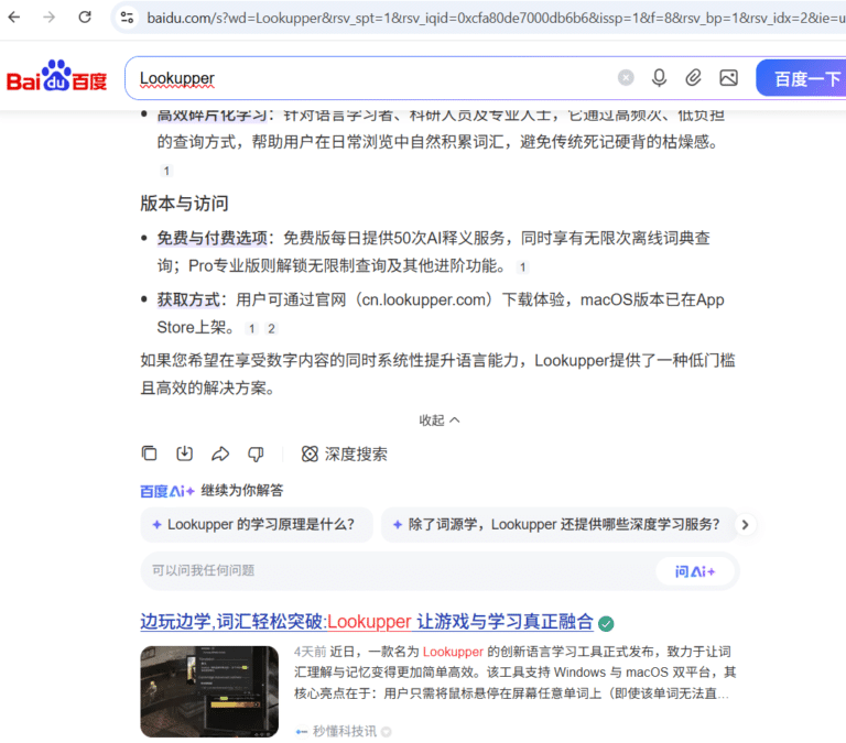 Baidu SEO Agency Case Study - Baidu AI Citation