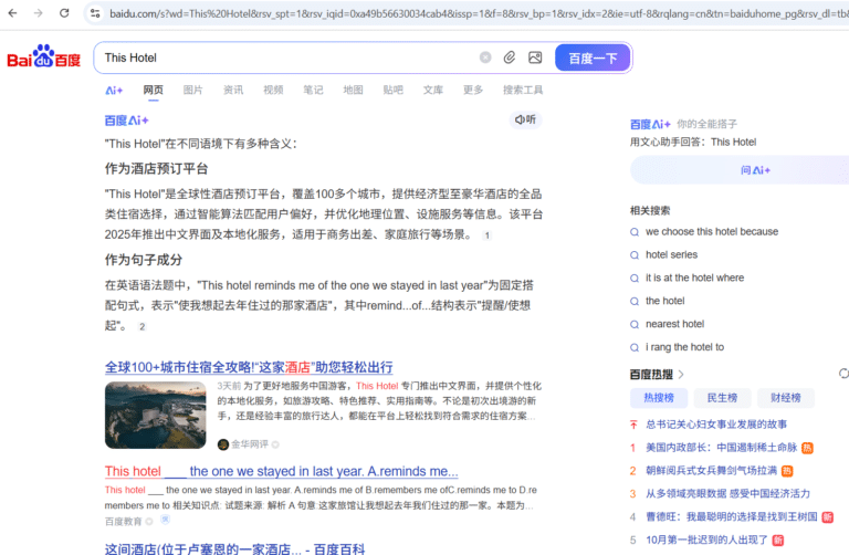Baidu SEO - Baidu News Index
