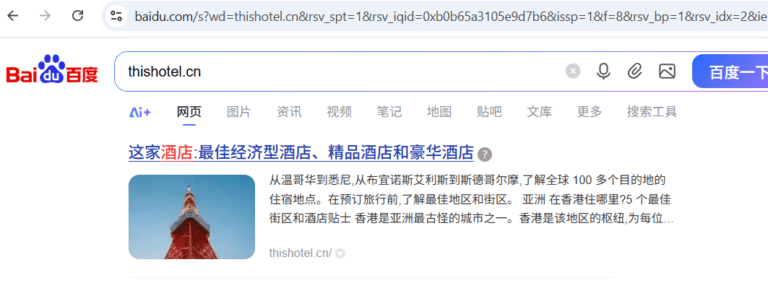 Website Indexed on Baidu
