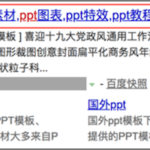 Baidu SEO Homepage Optimization