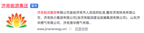 The official website of Jinan Energy Group