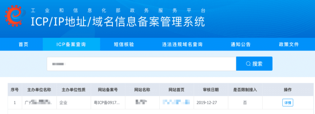 Baidu SEO Content Authority - ICP Licence