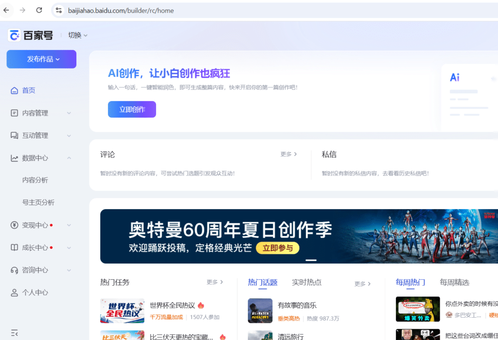 Baidu Baijiahao Content Marketing in China