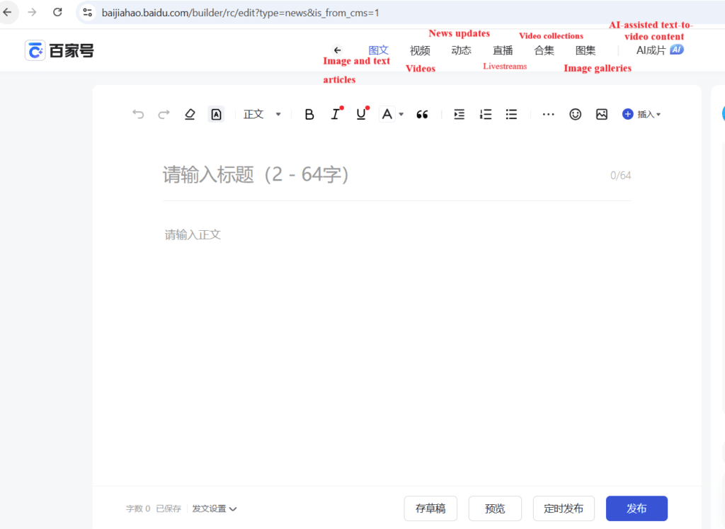 Baijiahao Content Marketing